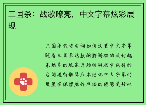 三国杀：战歌嘹亮，中文字幕炫彩展现