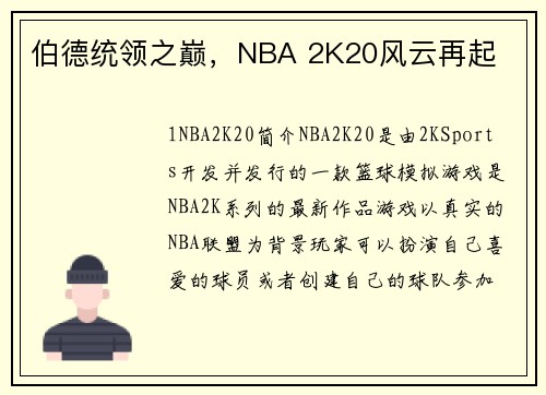 伯德统领之巅，NBA 2K20风云再起