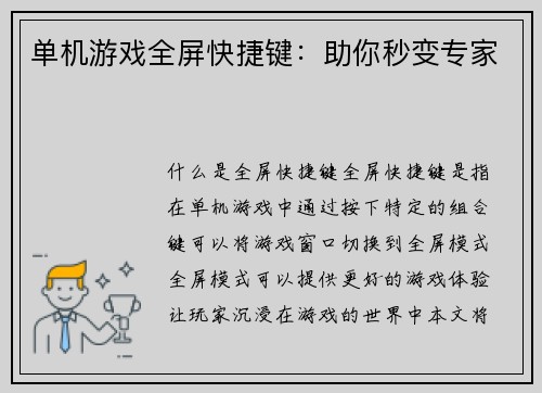 单机游戏全屏快捷键：助你秒变专家